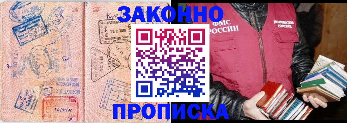 купить прописку в Димитровграде